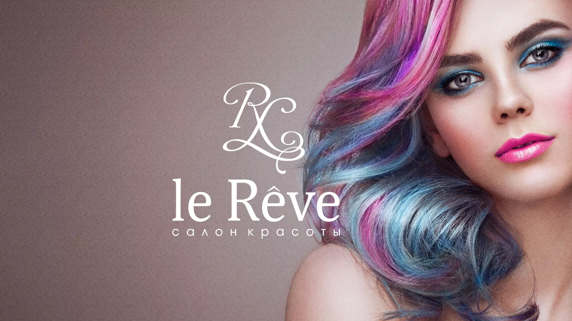 Создание сайта для салона красоты «Le Reve» в Давлеканово